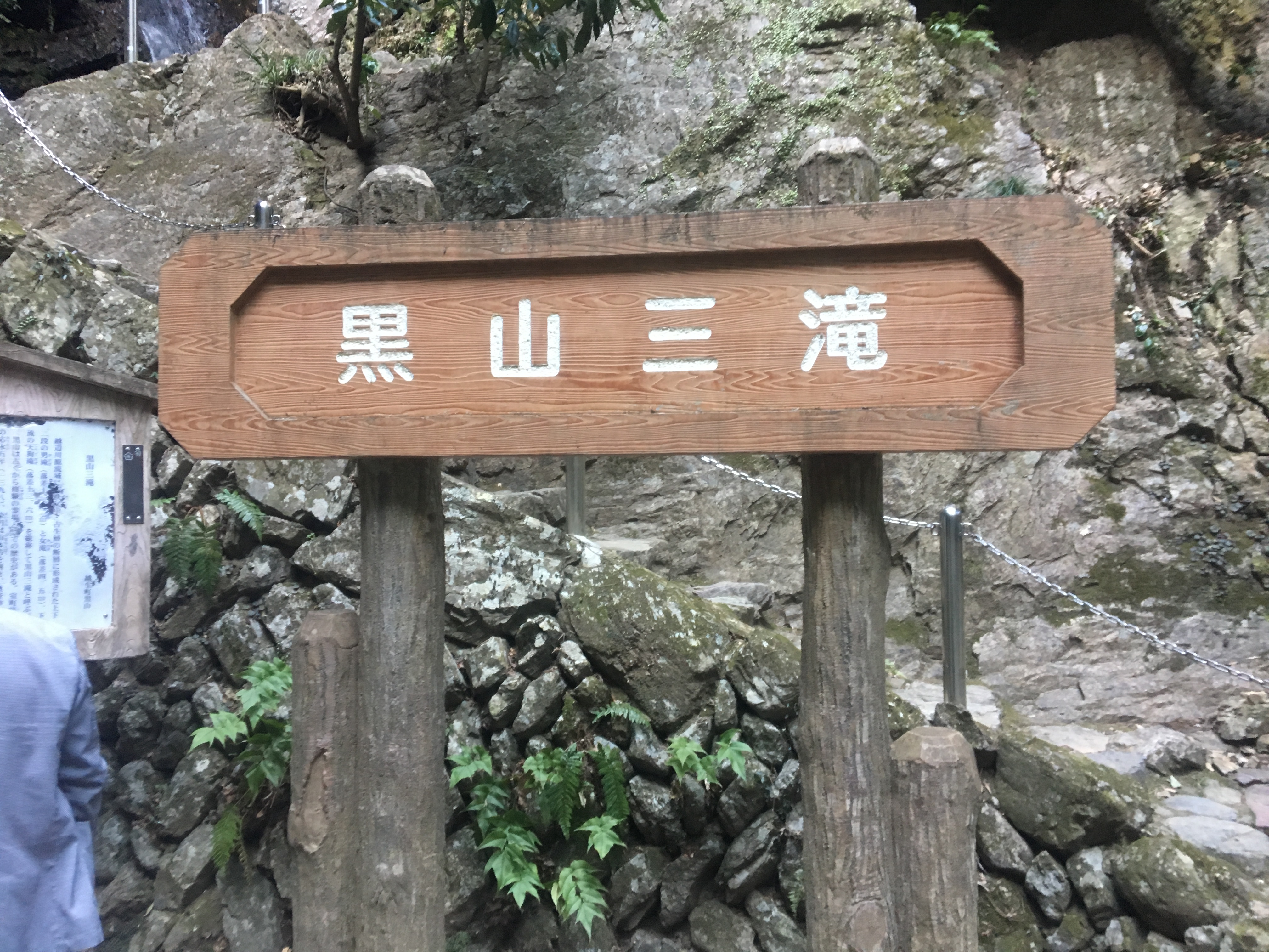 梅だけじゃない越生町その5 止まらぬ迫力黒山三滝